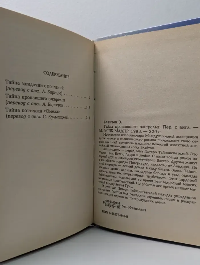 Тайна пропавшего ожерелья