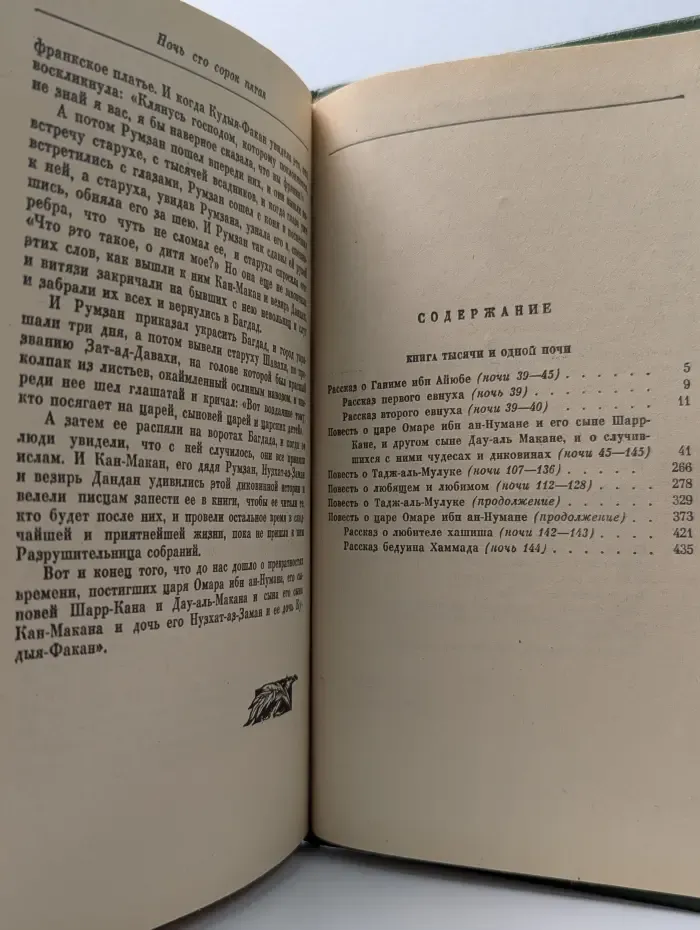 Книга тысячи и одной ночи. Собрание сочинений. Том 2