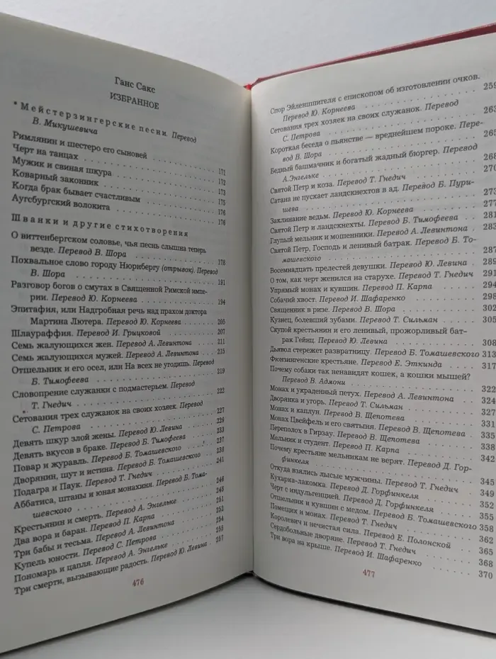 Библиотека литературы Возрождения. С. Брант. Корабль дураков. Г. Сакс. Избранное