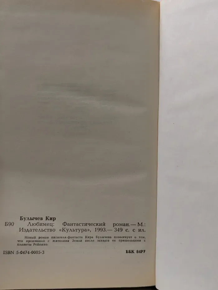 Это фантастика! Любимец