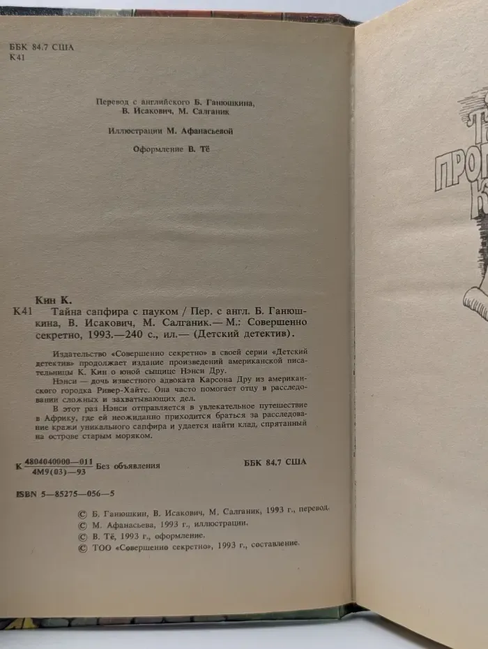 Детский детектив. Тайна сапфира с пауком