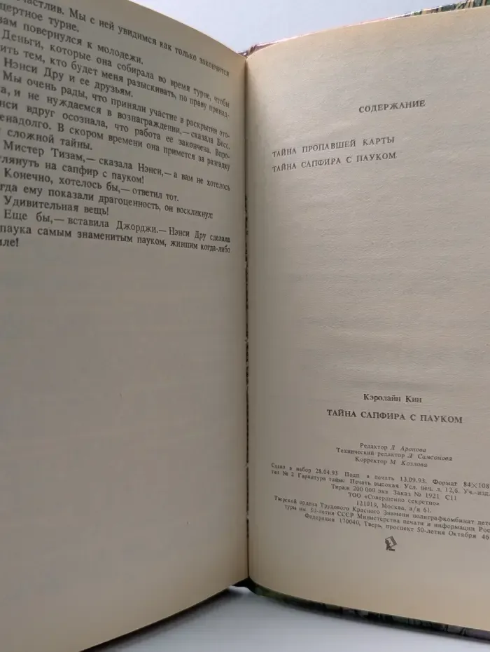 Детский детектив. Тайна сапфира с пауком