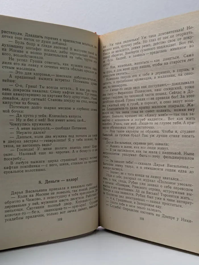 Фаворит. Том 3. Книга 1. Его императрица