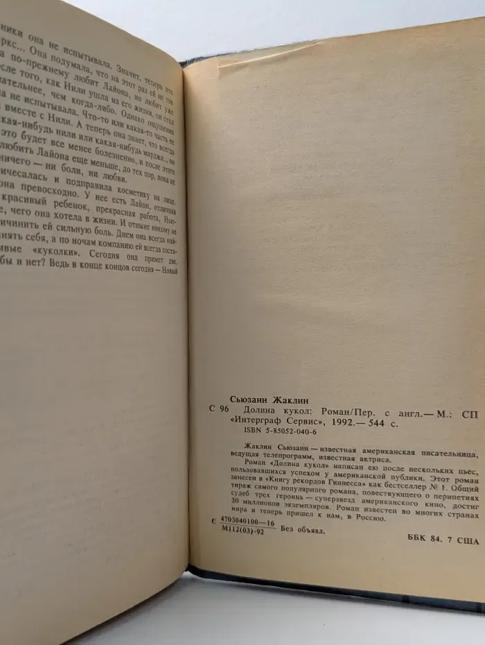 Долина кукол