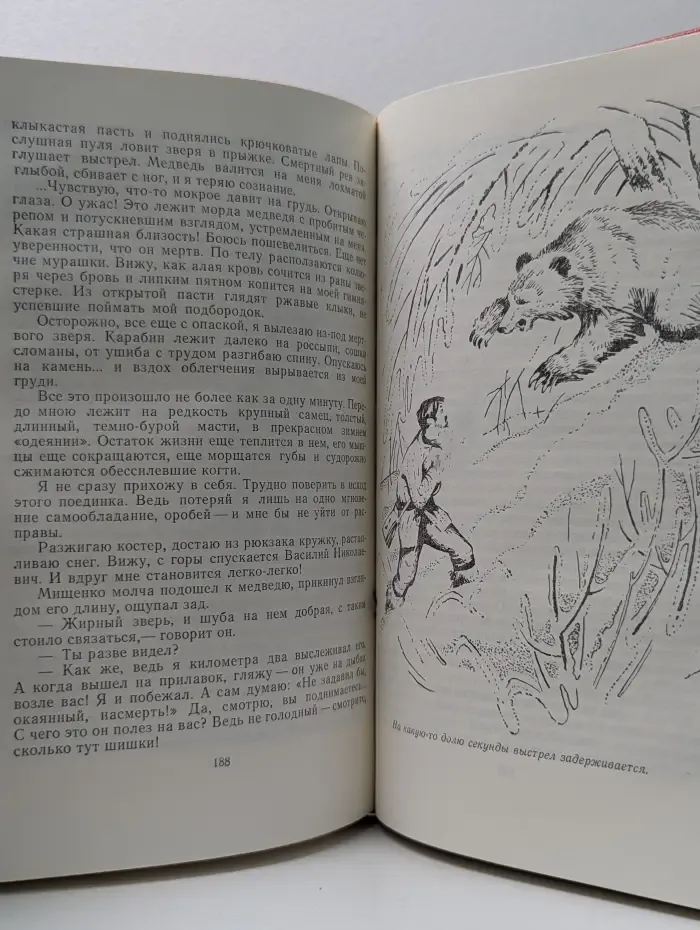 Золотая библиотека. Тропою испытаний