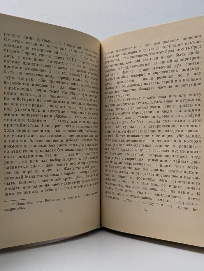 Современник. Литературный журнал А. С. Пушкина 1836-1837. Избранные страницы