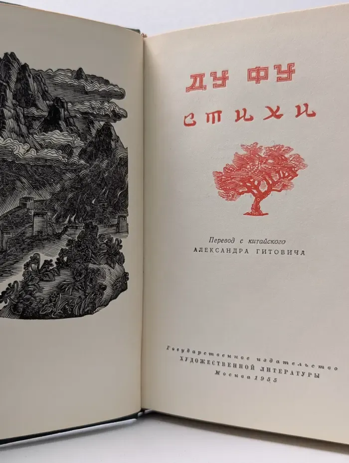 Стихи Ду Фу