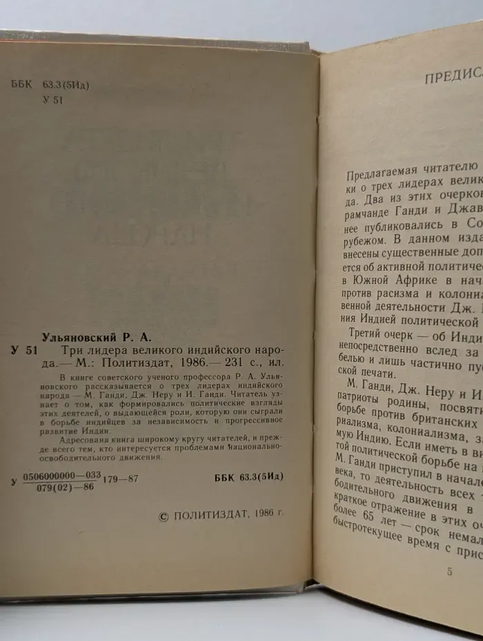 Три лидера великого индийского народа
