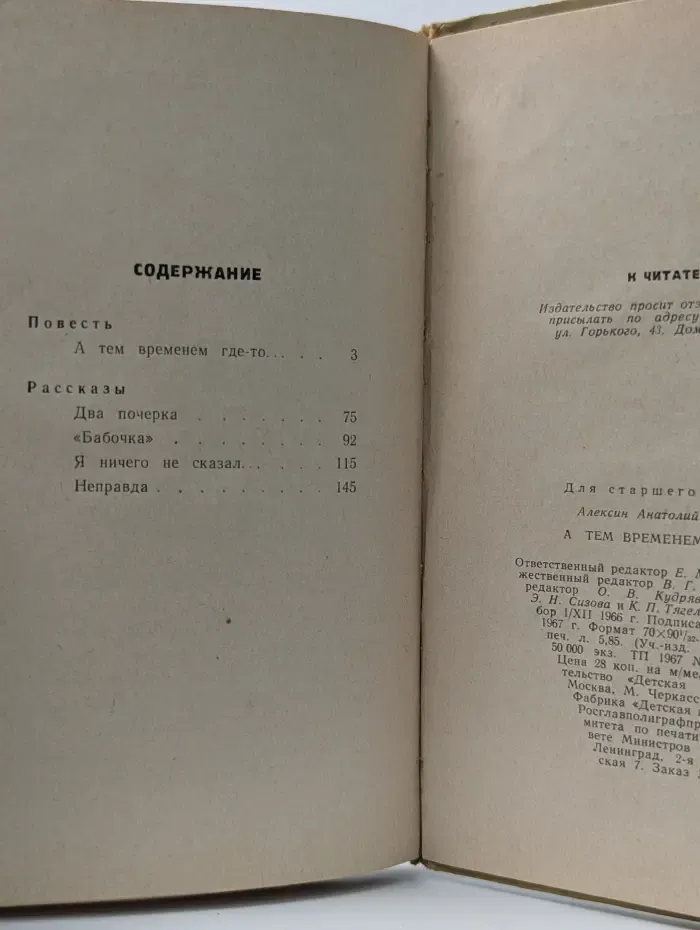 А тем временем где-то