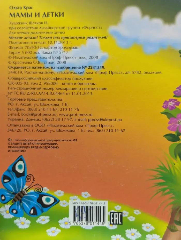 Читаем детям. Мамы и детки