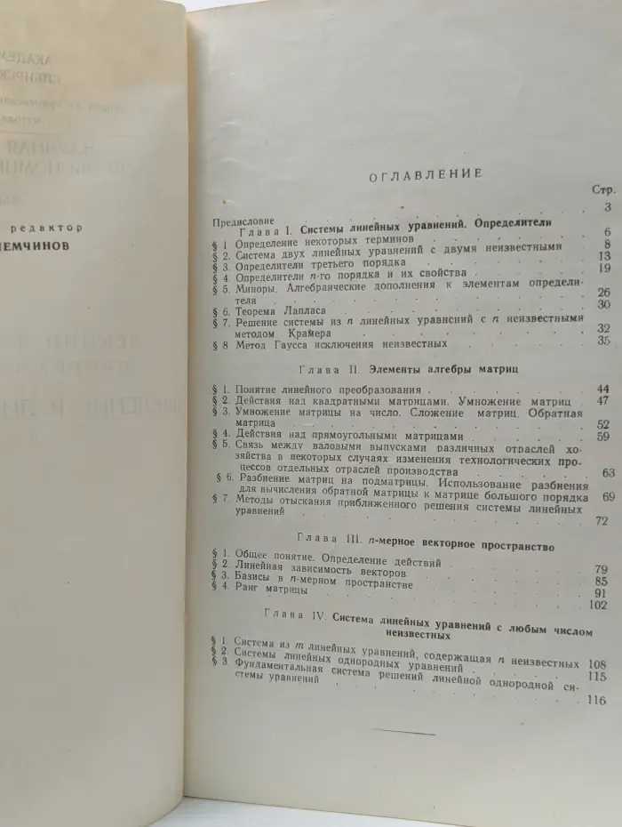 Лекции по линейному программированию.Выпуск № 5. Часть 1. Введение в линейную алгебру