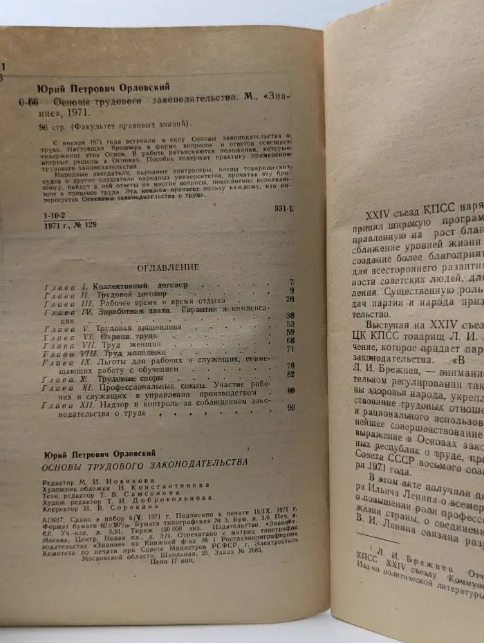 Основы трудового законодательства