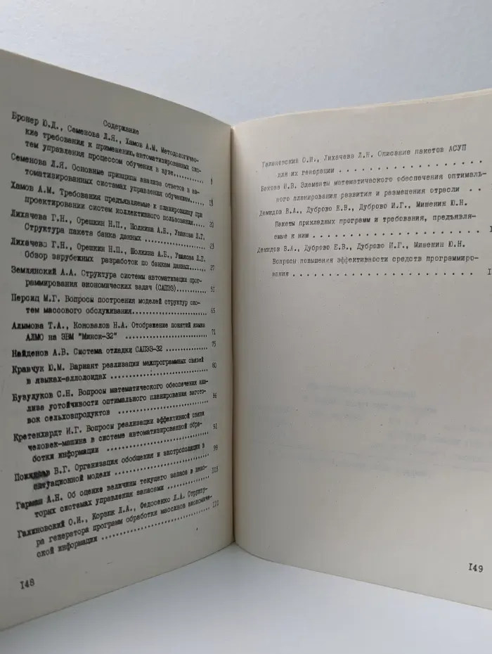 Программное обеспечение АСУ. Сборник научных трудов. Выпуск № 3