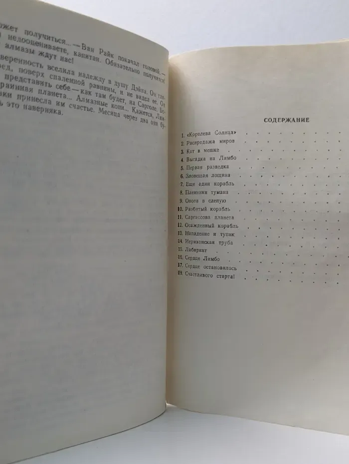 Королева Солнца. Книга 1. Саргассы в космосе