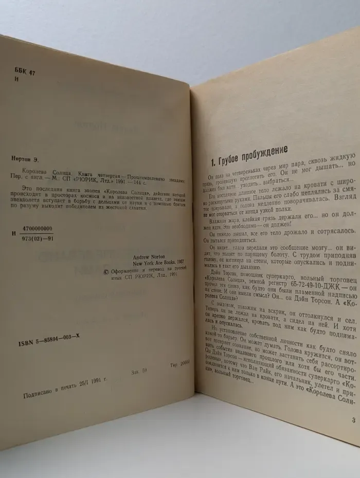 Королева Солнца. Книга 4. Проштемпелевано звездами