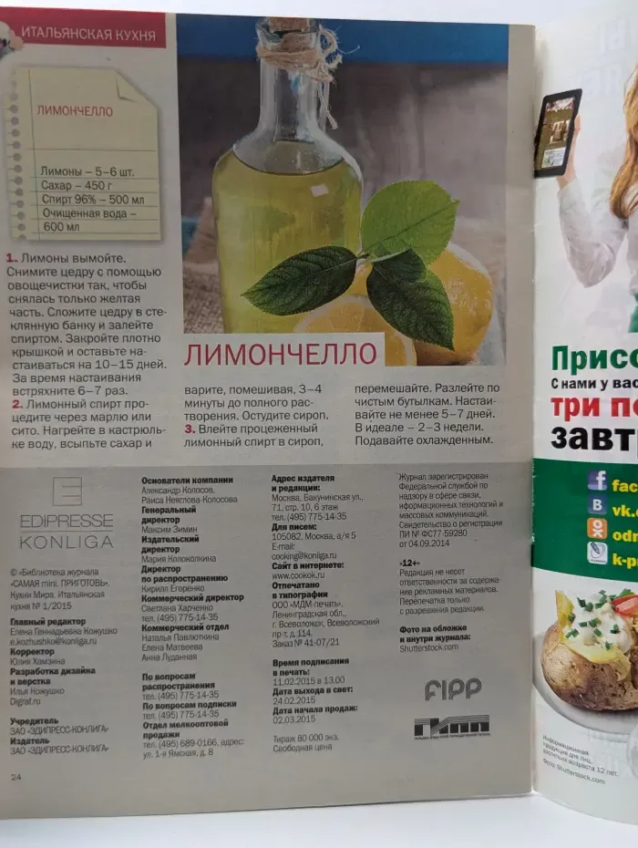 Кухни мира. Итальянская кухня. Выпуск № 1/2015