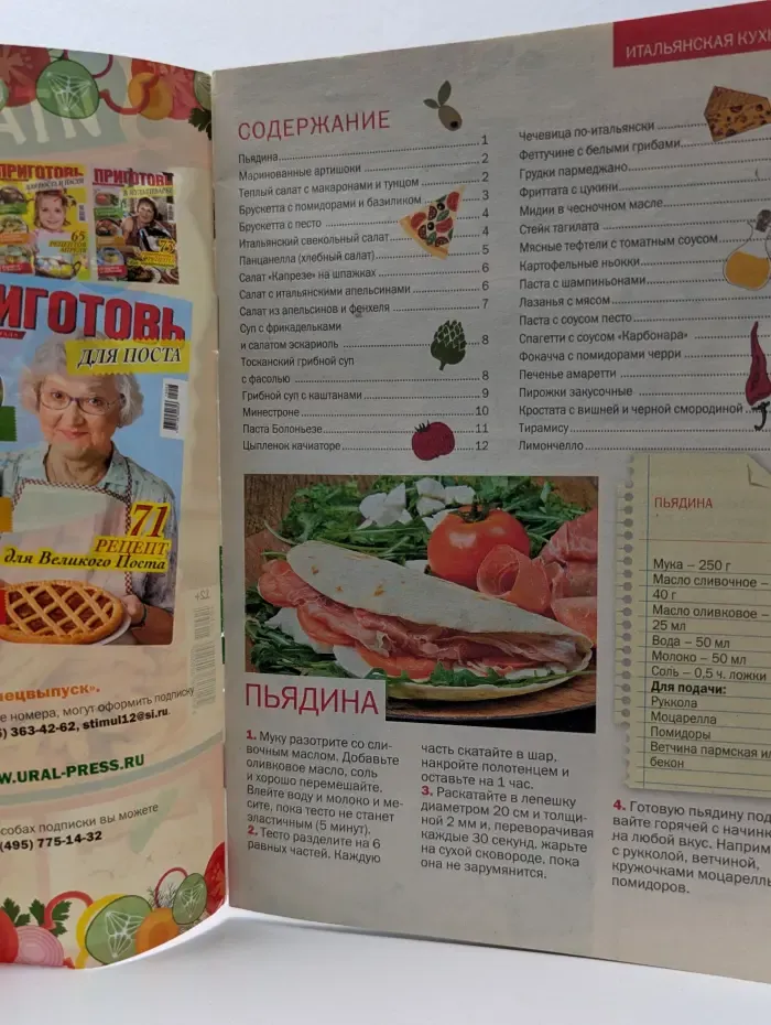 Кухни мира. Итальянская кухня. Выпуск № 1/2015