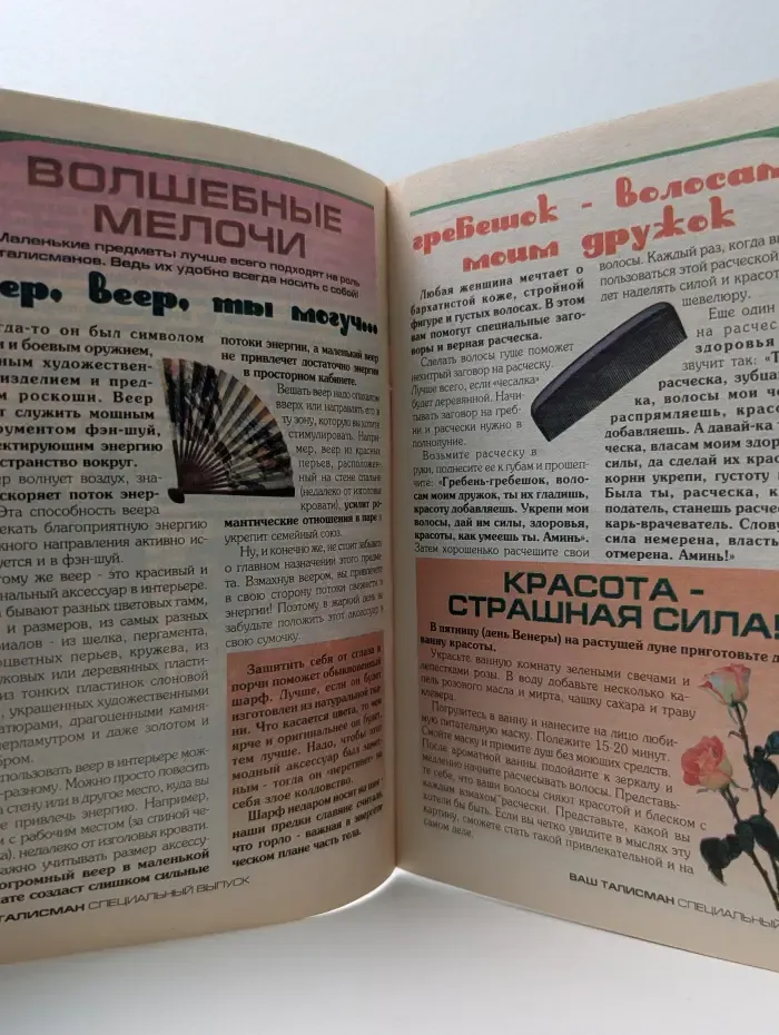 Я подарю себе удачу