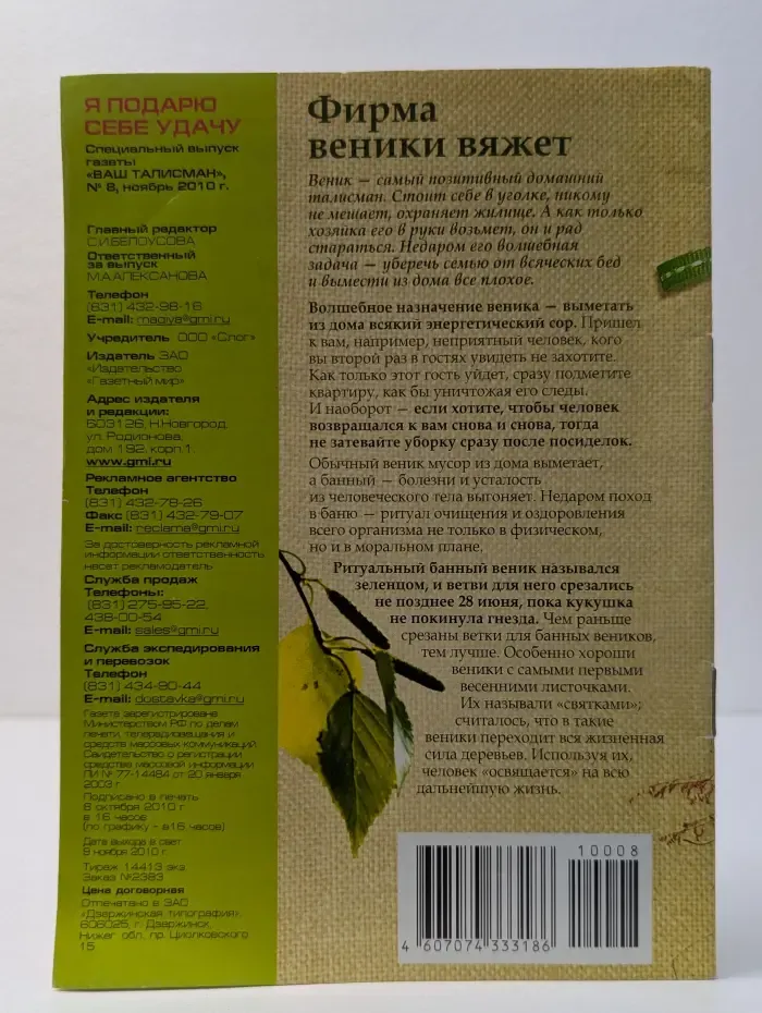 Я подарю себе удачу