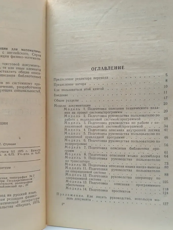 Библиотечка программиста. Руководство по созданию документации для математического обеспечения