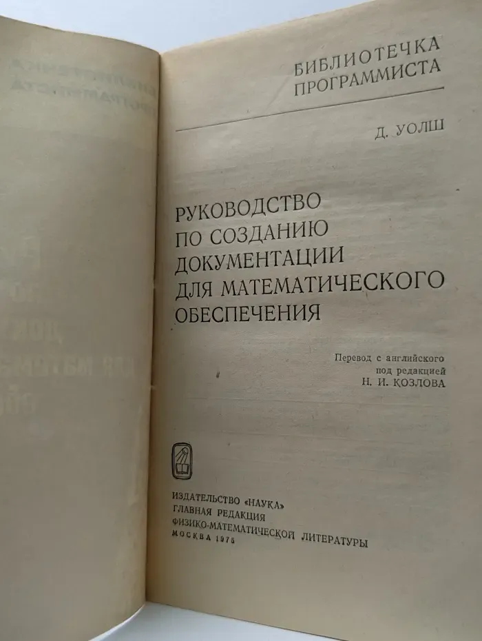 Библиотечка программиста. Руководство по созданию документации для математического обеспечения
