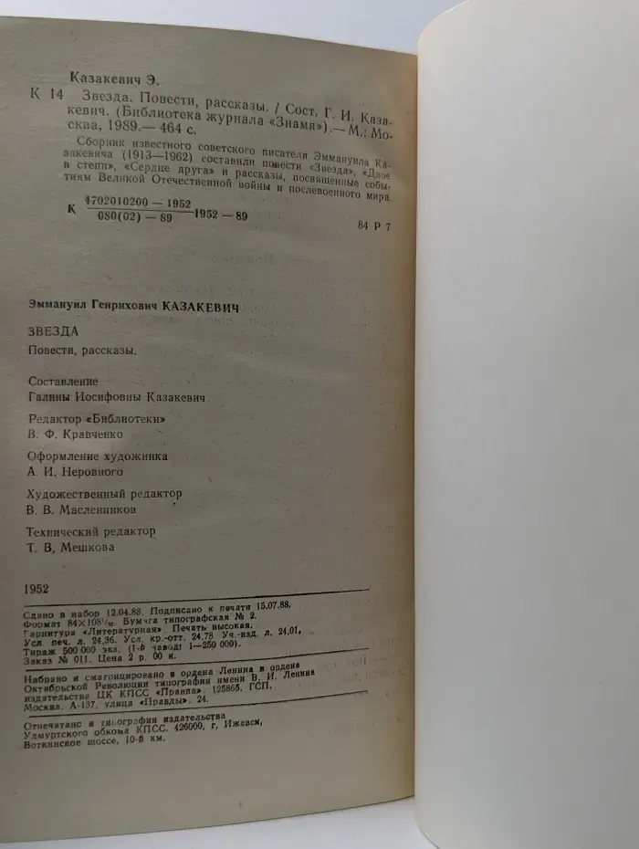 Библиотека журнала Знамя. Звезда. Повести и рассказы