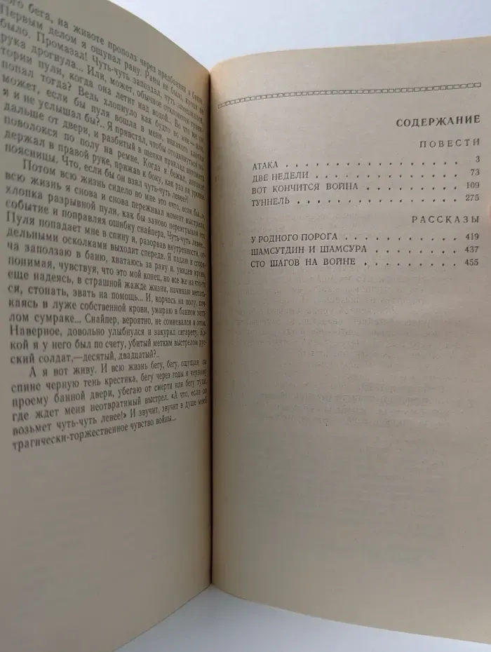 Библиотека журнала Знамя. Вот кончится война. Повести и рассказы