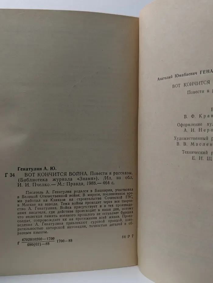 Библиотека журнала Знамя. Вот кончится война. Повести и рассказы