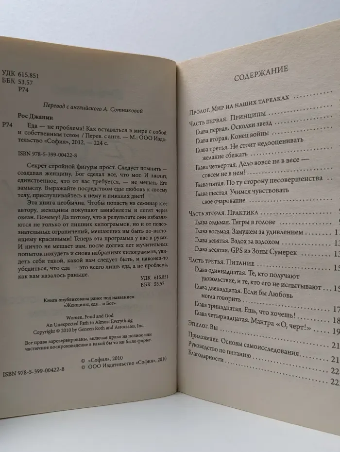 Еда — не проблема! Как оставаться в мире с собой и собственным телом