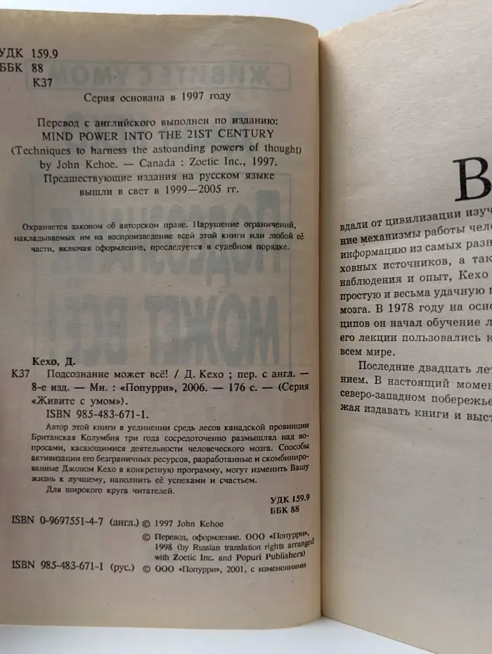 Живите с умом. Подсознание может всё!