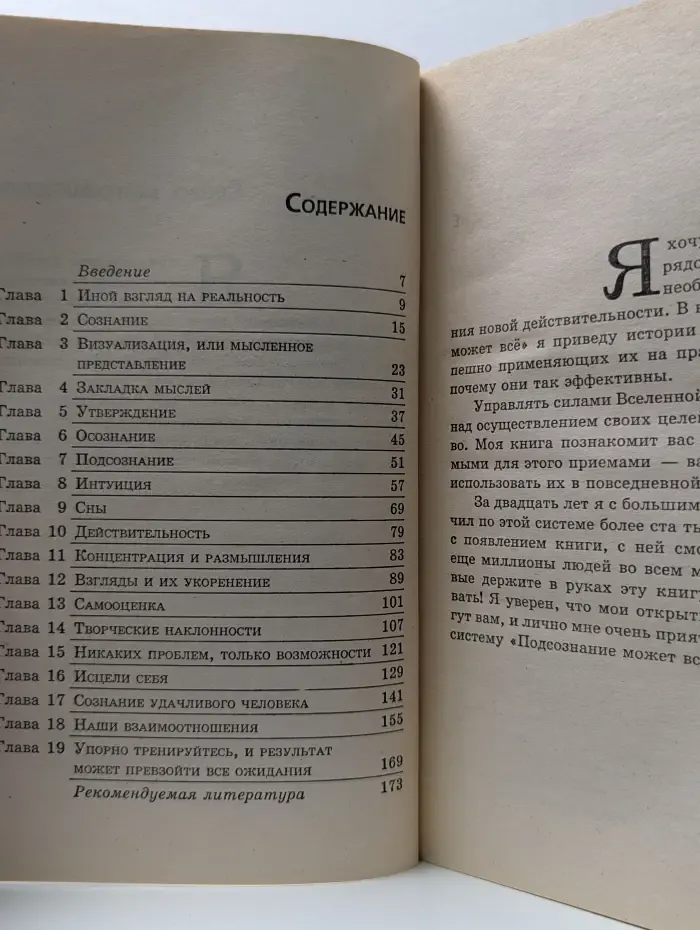 Живите с умом. Подсознание может всё!