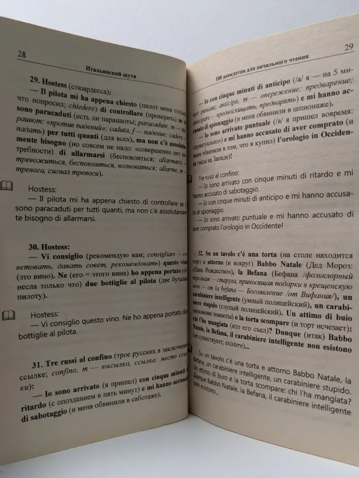 Метод обучающего чтения Ильи Франка. Итальянский шутя. 100 анекдотов для начального чтения