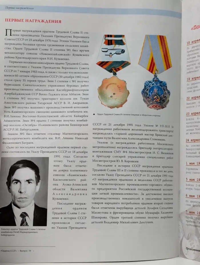 Ордена СССР. Выпуск № 19/2014. Орден Трудовой Славы