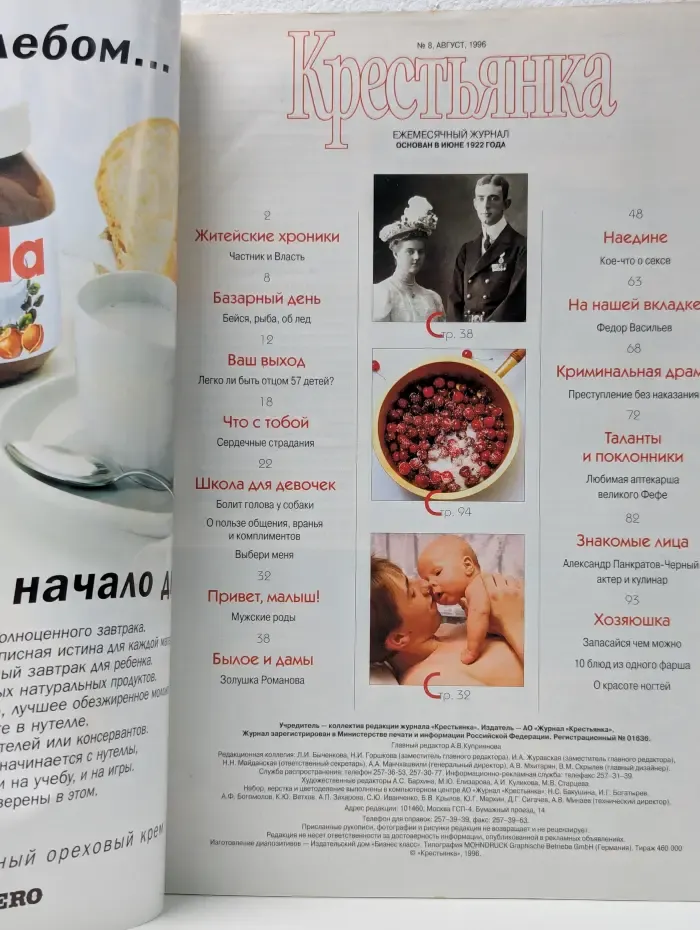 Крестьянка. Выпуск № 8/1996