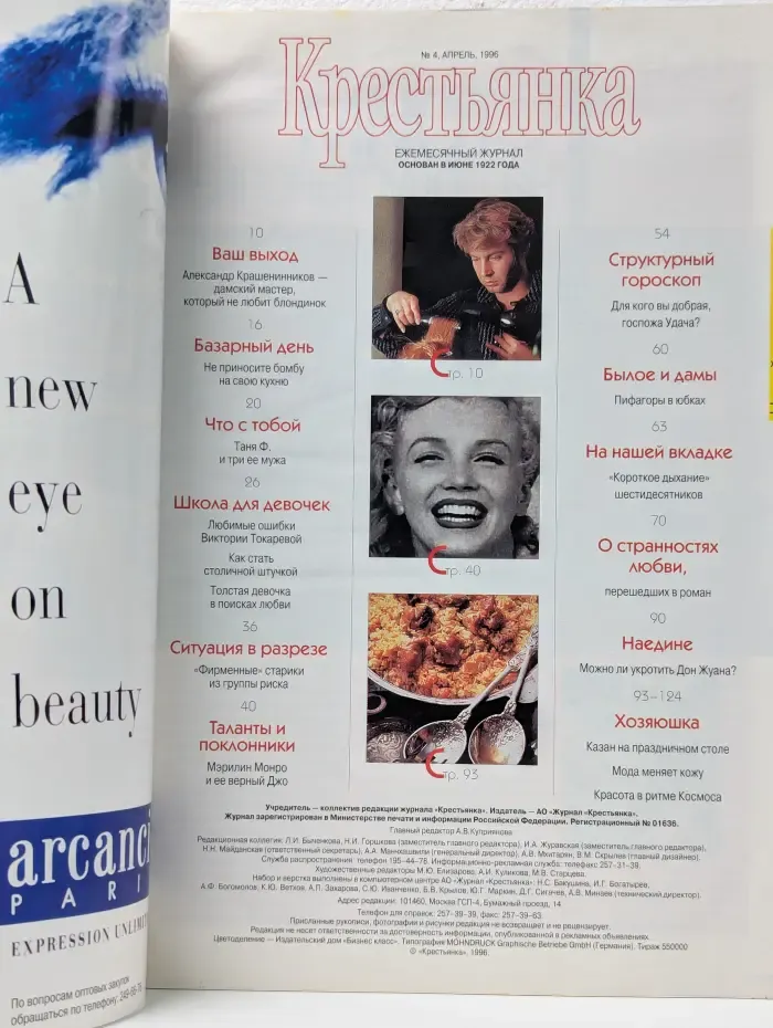 Крестьянка. Выпуск № 4/1996