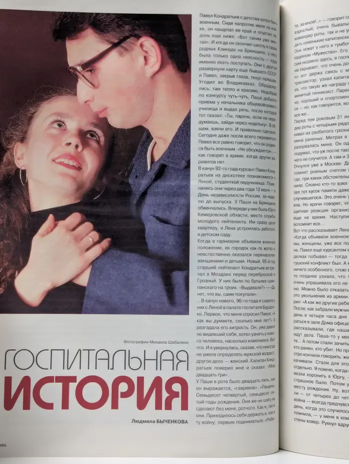 Крестьянка. Выпуск № 3/1996