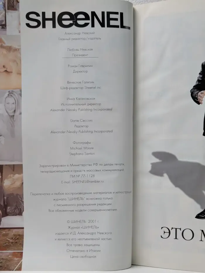 Sheenel. Выпуск № 7/2001