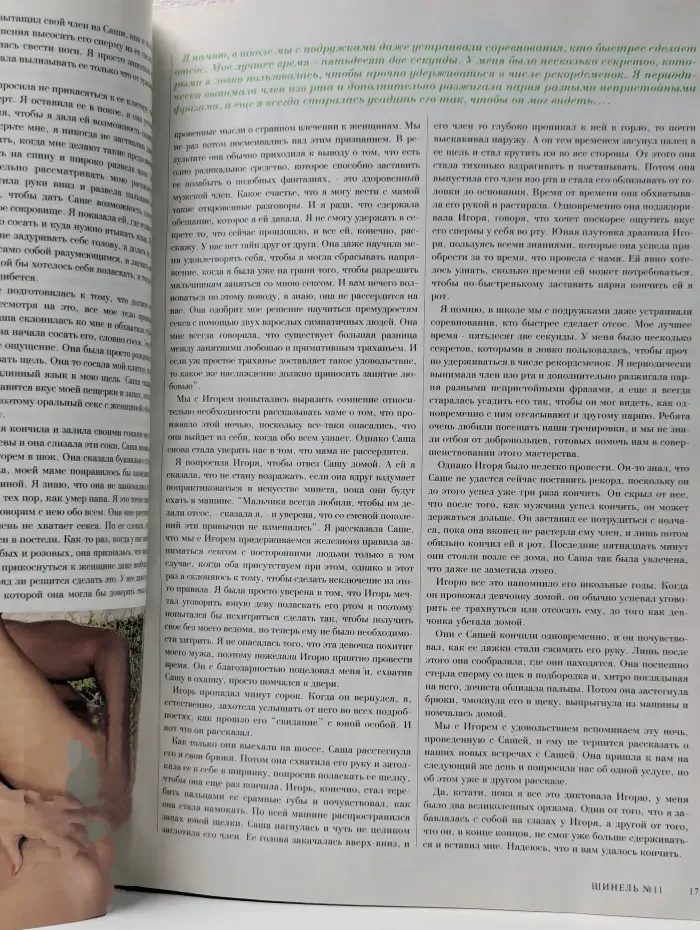 Sheenel. Выпуск № 7/2001