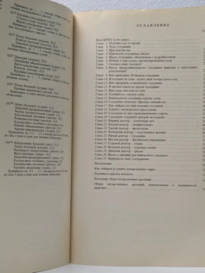 Чудо голодания. Лечение без лекарств
