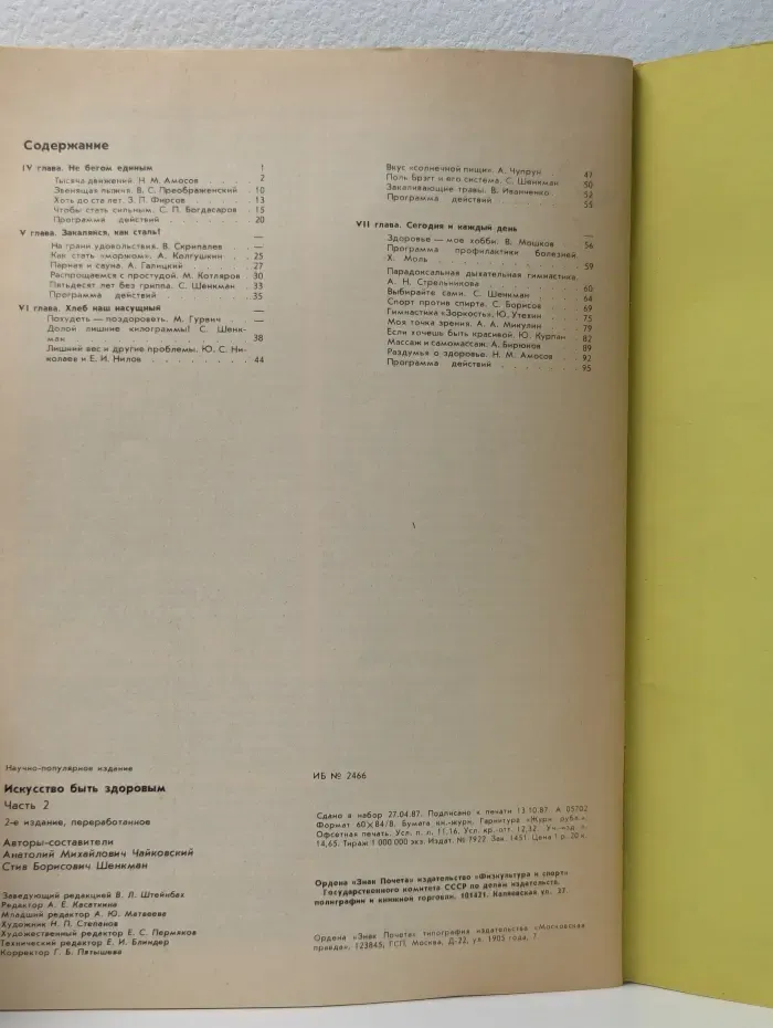 Искусство быть здоровым. В 3 частях. Часть 2