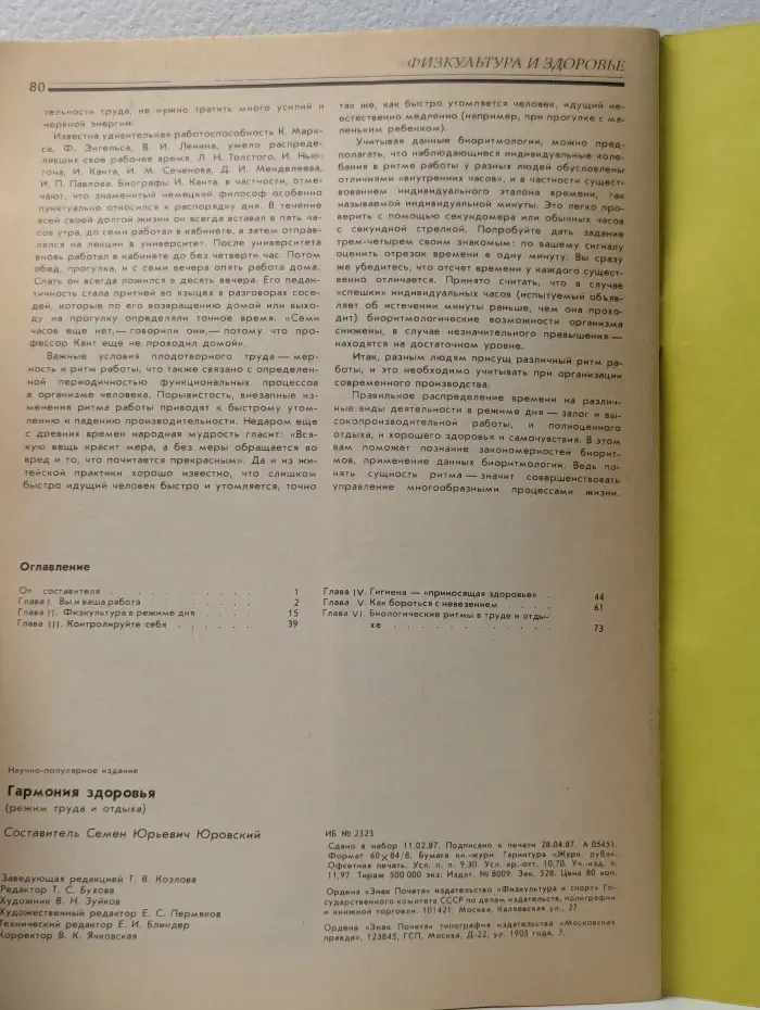 Гармония здоровья. Режим труда и отдыха