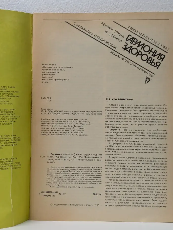 Гармония здоровья. Режим труда и отдыха