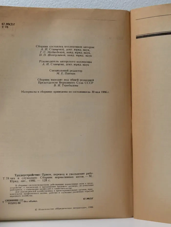 Трудоустройство. Прием, перевод и увольнение рабочих и служащих