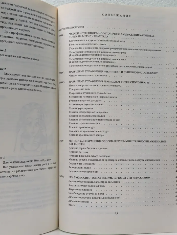 Сохранение здоровья пальцевыми упражнениями по методике Йосиро Цуцуми