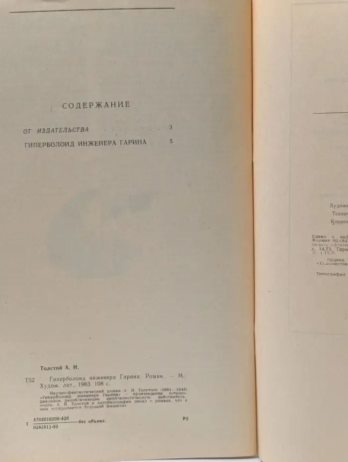 Гиперболоид инженера Гарина