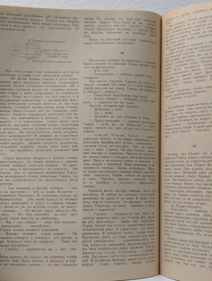 Гиперболоид инженера Гарина