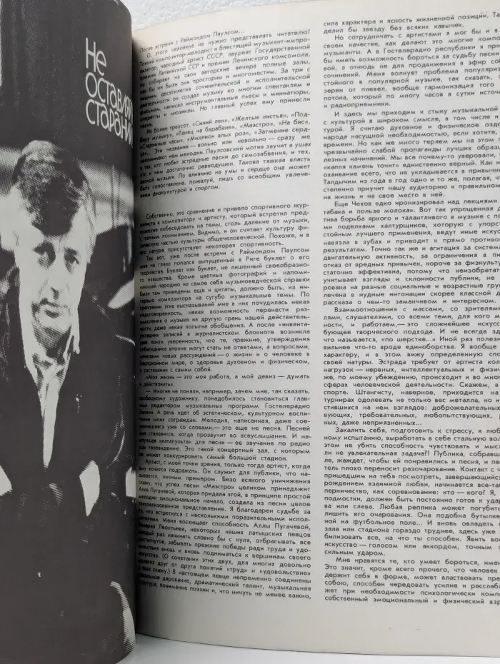 Физкультура и здоровье. Выпуск № 2/1986