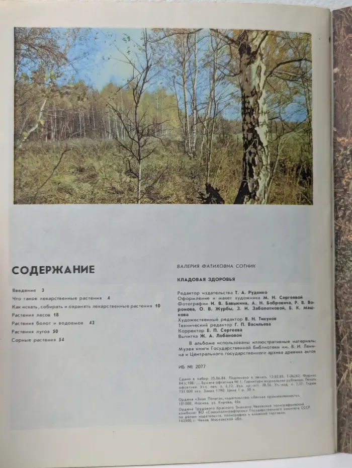 Кладовая здоровья