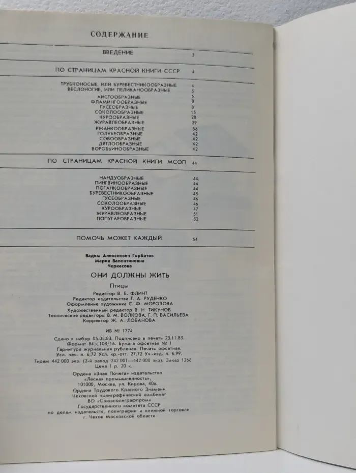 Они должны жить. Птицы. Альбом