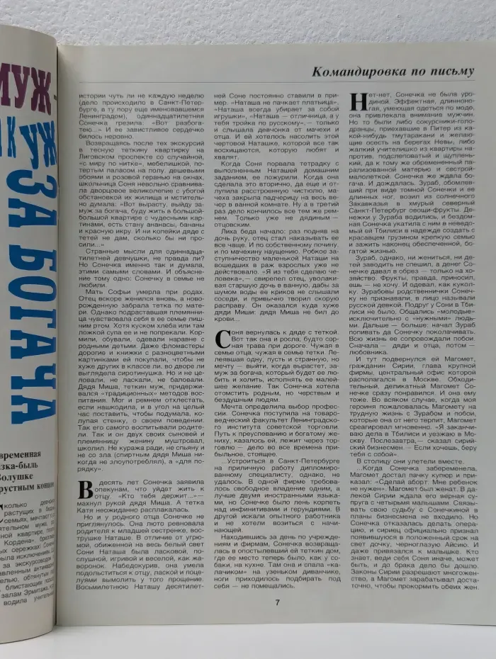 Работница. Выпуск № 2/1996